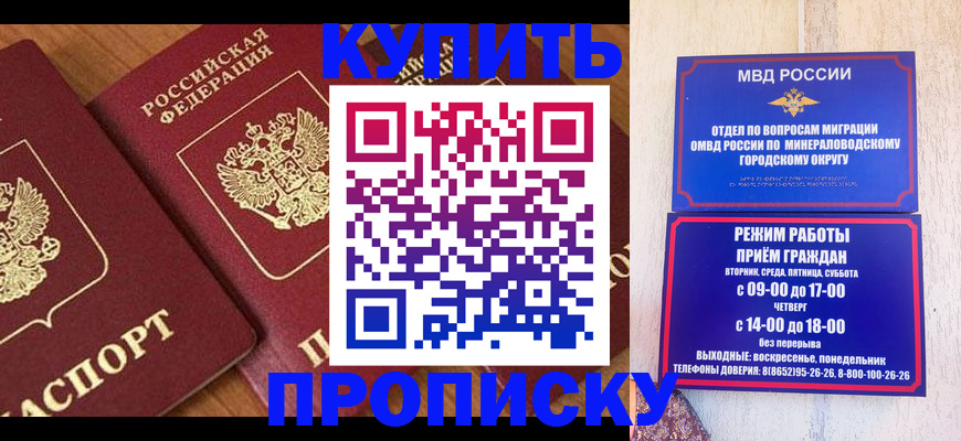 временная регистрация купить в Красноярском крае
