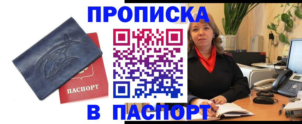 прописка штамп в Красноярском крае
