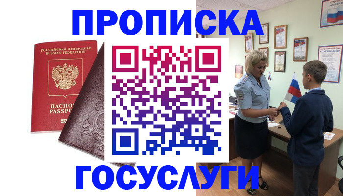 временная регистрация в Красноярском крае