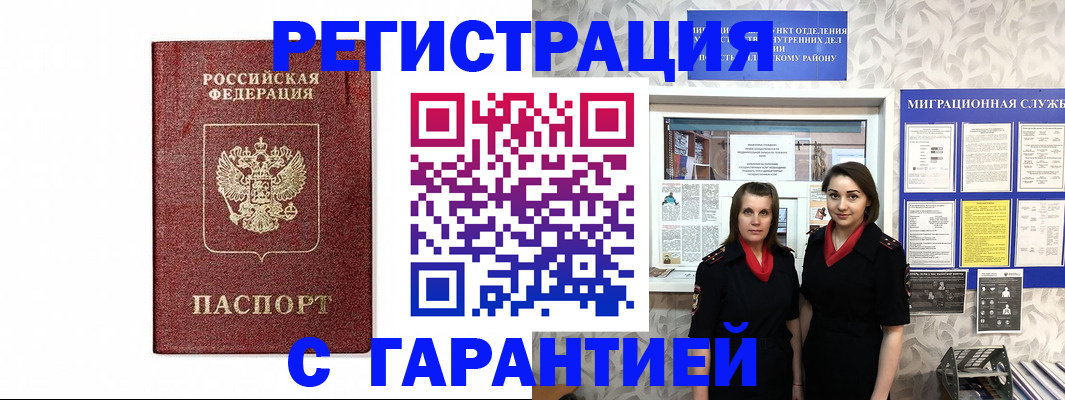 временная регистрация в Красноярском крае